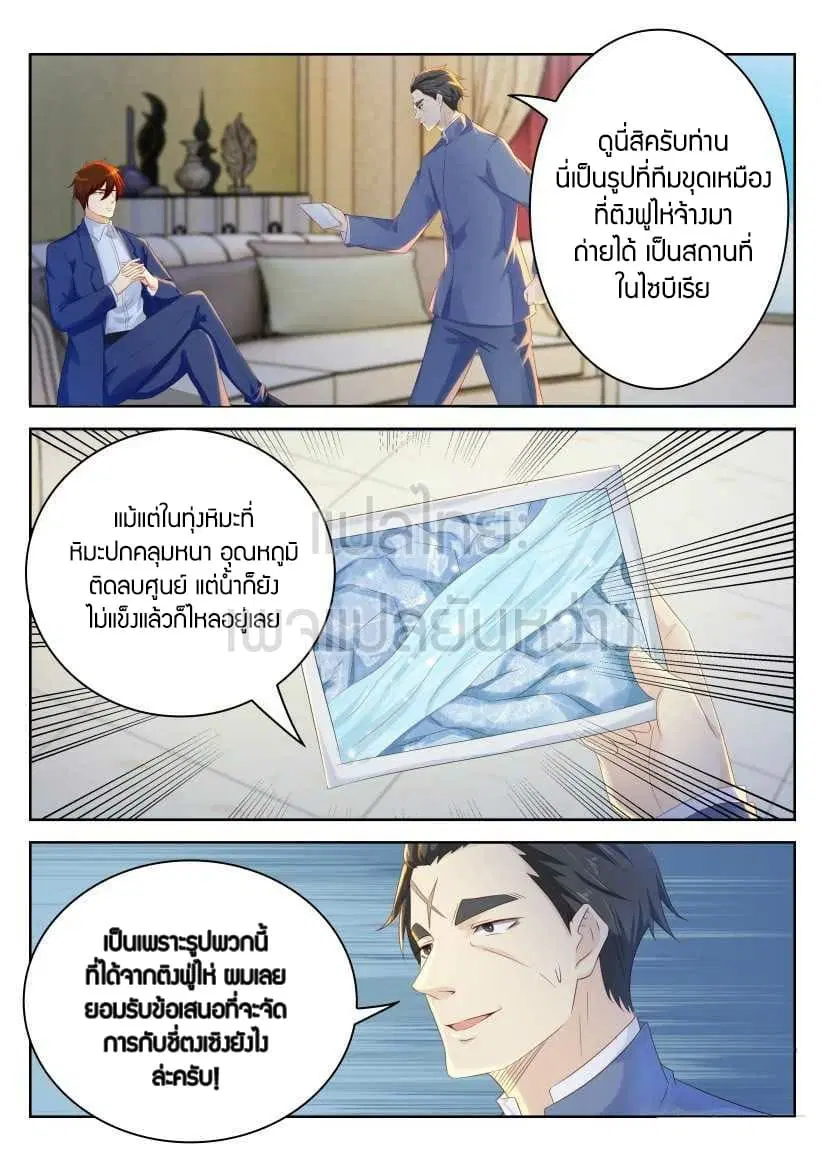 Rebirth Of The Urban Immortal Cultivator ตอนที่ 221 หน้า 2