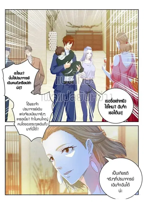 Rebirth Of The Urban Immortal Cultivator ตอนที่ 222 หน้า 2