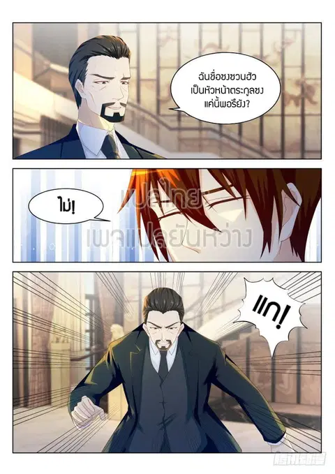 Rebirth Of The Urban Immortal Cultivator ตอนที่ 223 หน้า 1