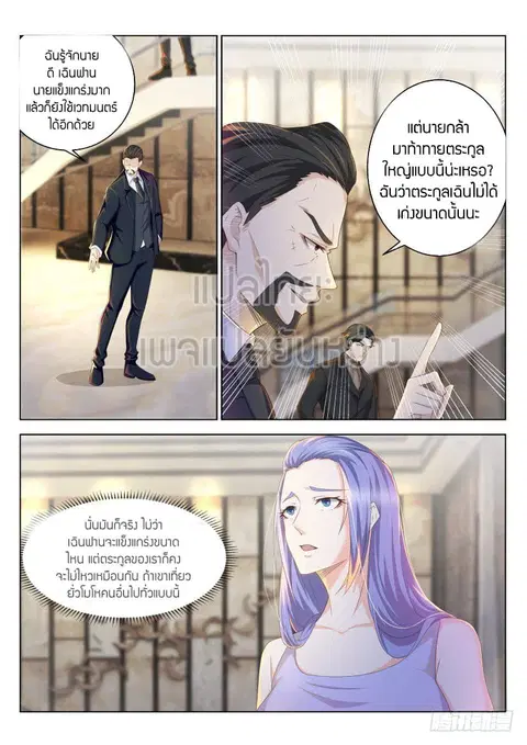Rebirth Of The Urban Immortal Cultivator ตอนที่ 223 หน้า 2