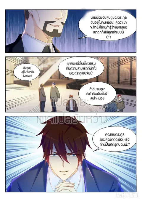 Rebirth Of The Urban Immortal Cultivator ตอนที่ 223 หน้า 3