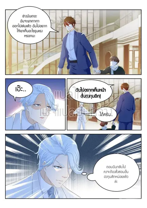 Rebirth Of The Urban Immortal Cultivator ตอนที่ 224 หน้า 1