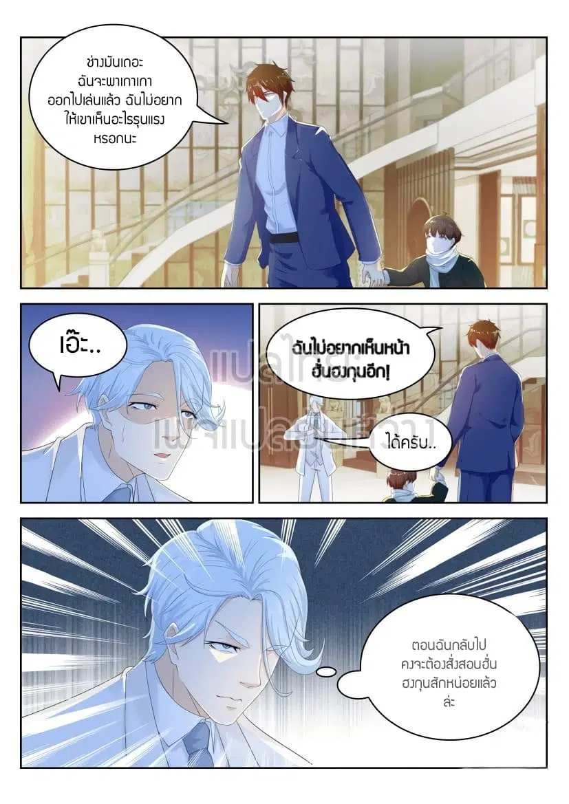 Rebirth Of The Urban Immortal Cultivator ตอนที่ 224 หน้า 1