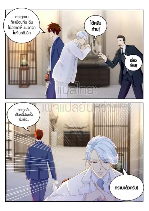 Rebirth Of The Urban Immortal Cultivator ตอนที่ 224 หน้า 2