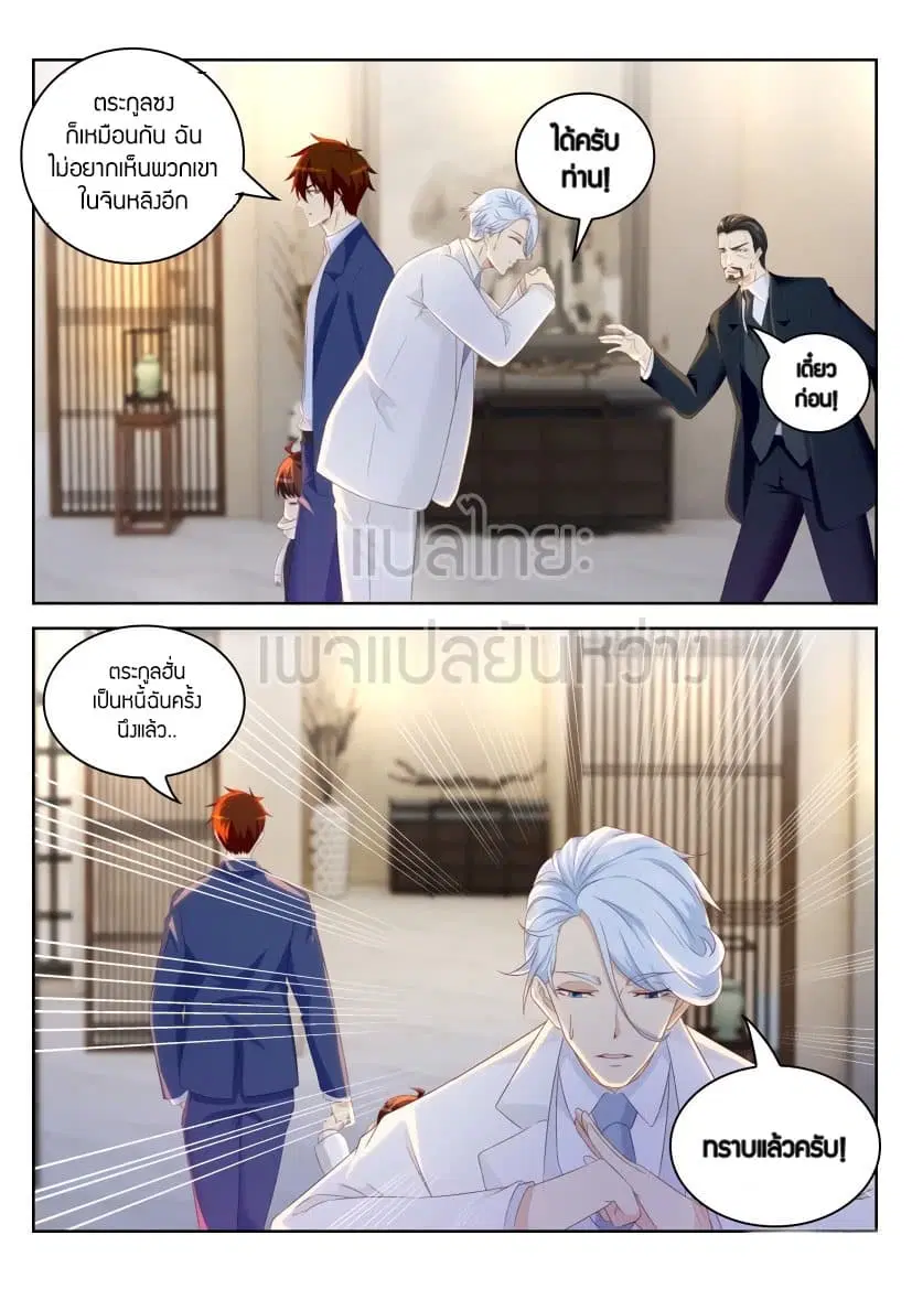 Rebirth Of The Urban Immortal Cultivator ตอนที่ 224 หน้า 2
