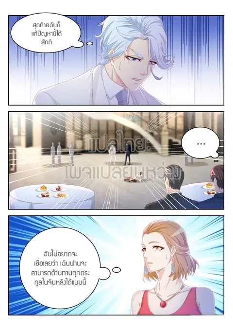 Rebirth Of The Urban Immortal Cultivator ตอนที่ 224 หน้า 3