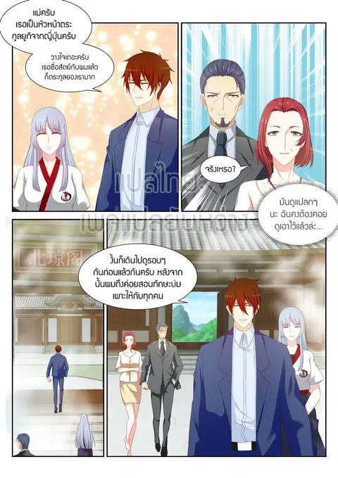 Rebirth Of The Urban Immortal Cultivator ตอนที่ 225 หน้า 1