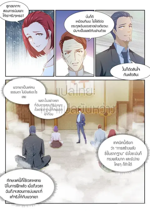 Rebirth Of The Urban Immortal Cultivator ตอนที่ 225 หน้า 2