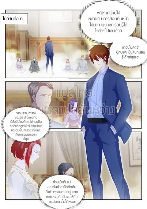 Rebirth Of The Urban Immortal Cultivator ตอนที่ 225 หน้า 3