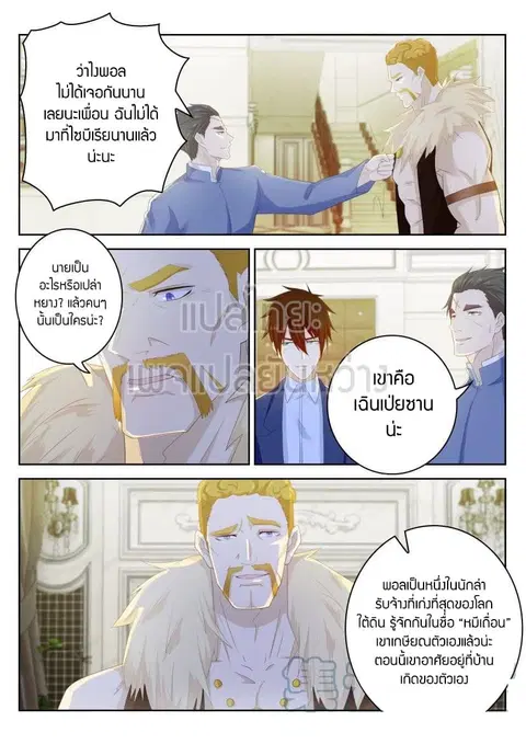 Rebirth Of The Urban Immortal Cultivator ตอนที่ 226 หน้า 1