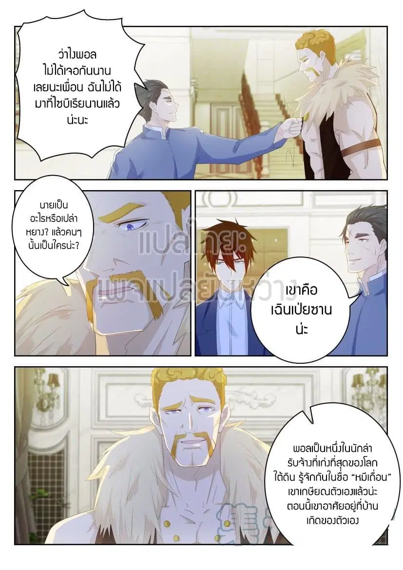 Rebirth Of The Urban Immortal Cultivator ตอนที่ 226 หน้า 1