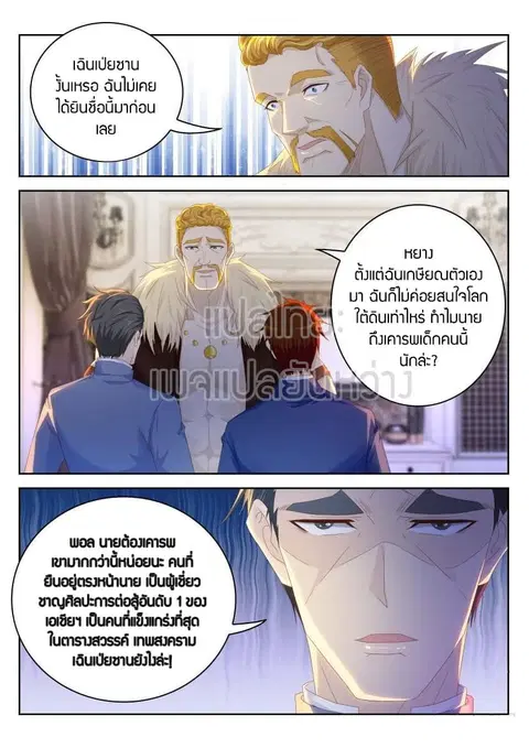 Rebirth Of The Urban Immortal Cultivator ตอนที่ 226 หน้า 2