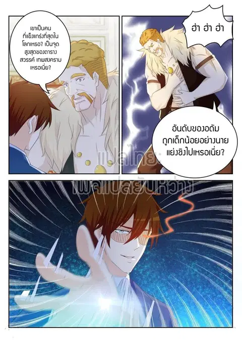 Rebirth Of The Urban Immortal Cultivator ตอนที่ 226 หน้า 3