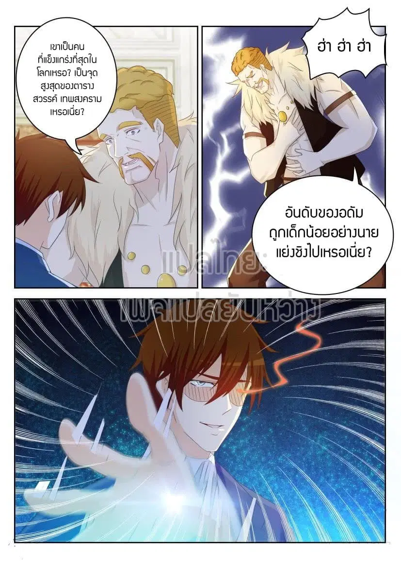 Rebirth Of The Urban Immortal Cultivator ตอนที่ 226 หน้า 3