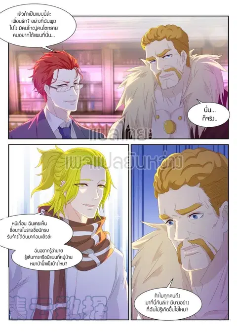 Rebirth Of The Urban Immortal Cultivator ตอนที่ 227 หน้า 1