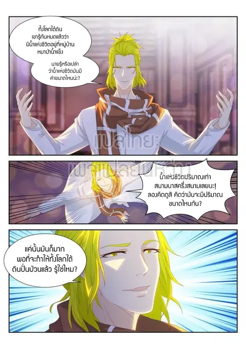 Rebirth Of The Urban Immortal Cultivator ตอนที่ 227 หน้า 2