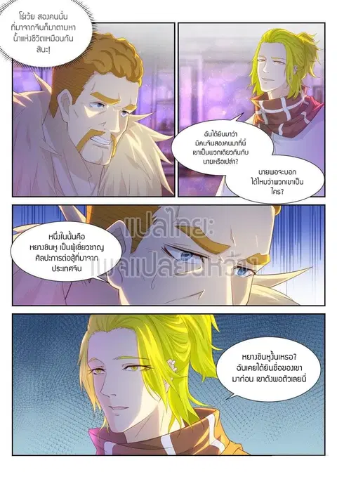 Rebirth Of The Urban Immortal Cultivator ตอนที่ 227 หน้า 3