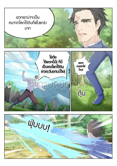 Rebirth Of The Urban Immortal Cultivator ตอนที่ 228 หน้า 1