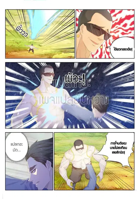 Rebirth Of The Urban Immortal Cultivator ตอนที่ 228 หน้า 2