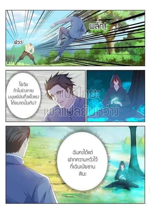 Rebirth Of The Urban Immortal Cultivator ตอนที่ 228 หน้า 3