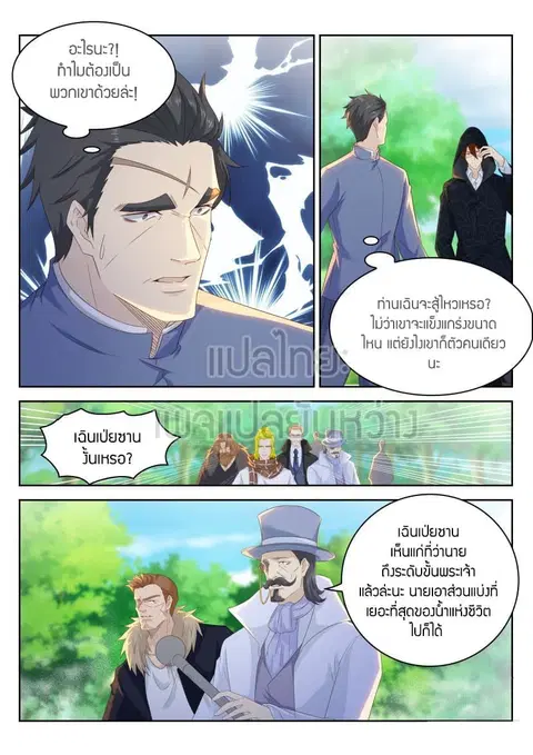 Rebirth Of The Urban Immortal Cultivator ตอนที่ 229 หน้า 1