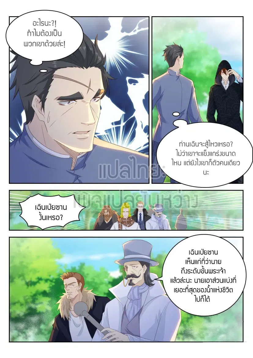 Rebirth Of The Urban Immortal Cultivator ตอนที่ 229 หน้า 1