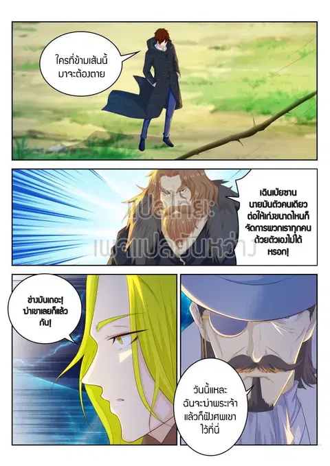 Rebirth Of The Urban Immortal Cultivator ตอนที่ 229 หน้า 2