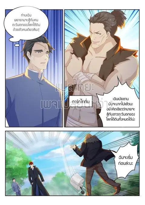Rebirth Of The Urban Immortal Cultivator ตอนที่ 229 หน้า 3