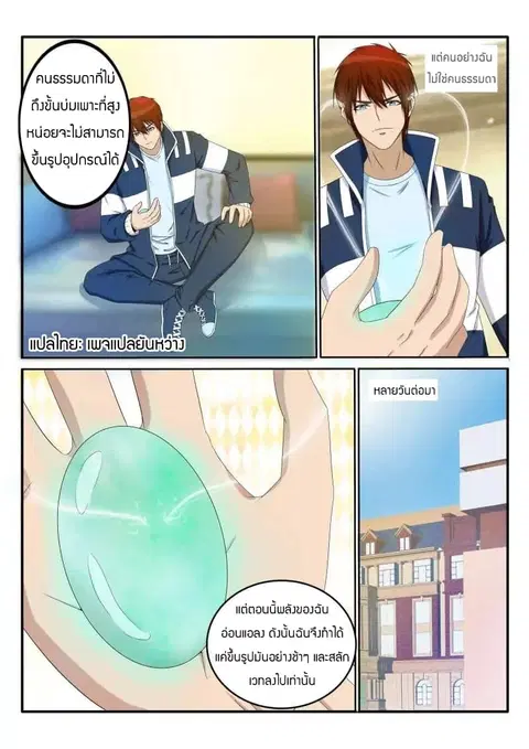 Rebirth Of The Urban Immortal Cultivator ตอนที่ 23 หน้า 1