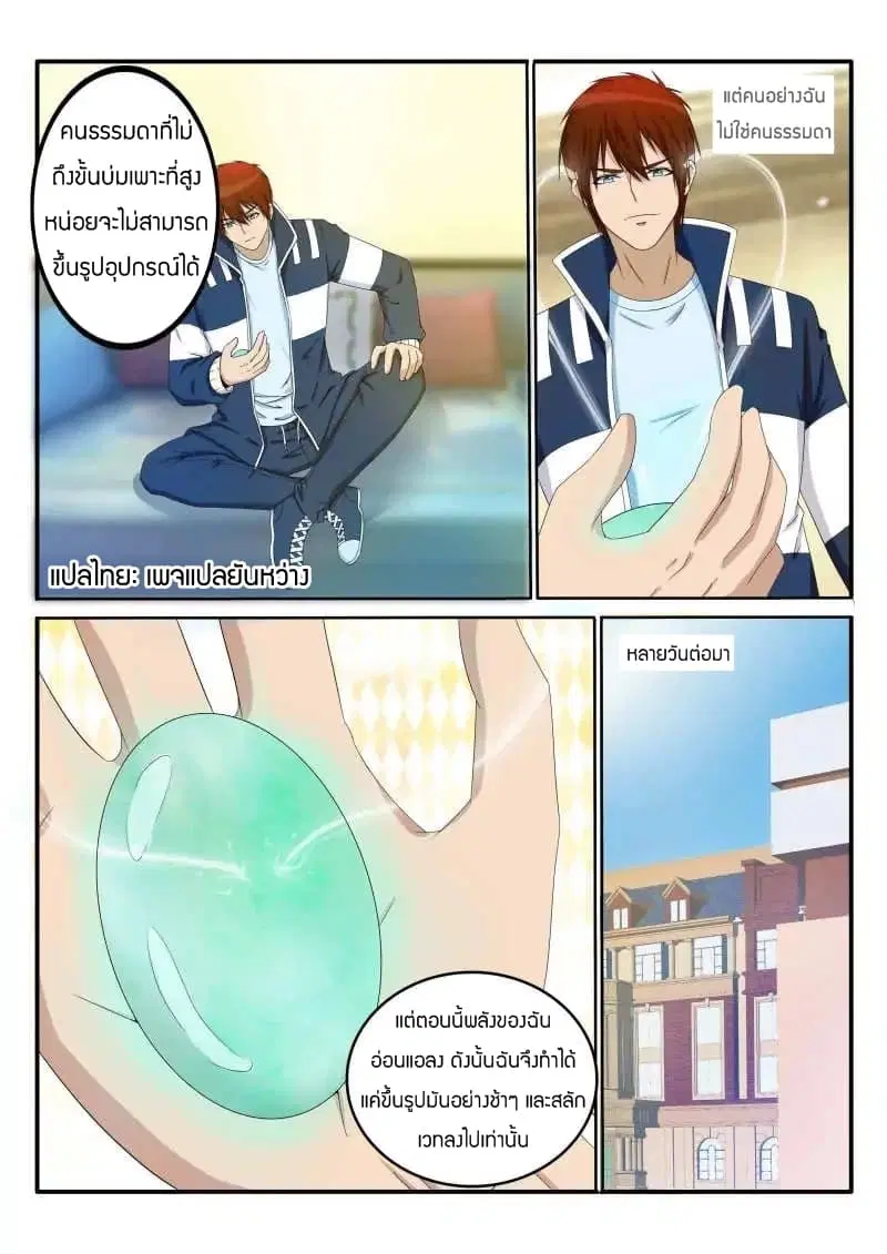 Rebirth Of The Urban Immortal Cultivator ตอนที่ 23 หน้า 1