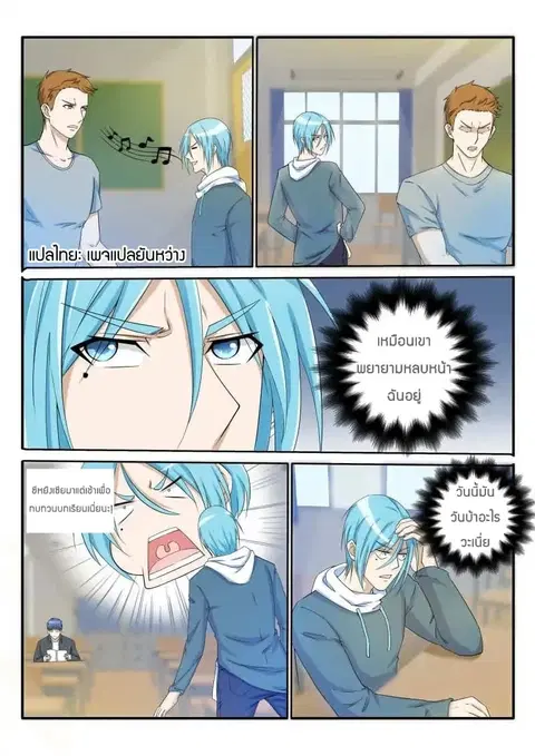 Rebirth Of The Urban Immortal Cultivator ตอนที่ 23 หน้า 2