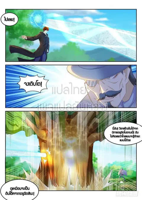 Rebirth Of The Urban Immortal Cultivator ตอนที่ 230 หน้า 1