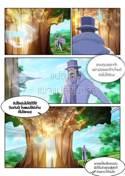 Rebirth Of The Urban Immortal Cultivator ตอนที่ 230 หน้า 2