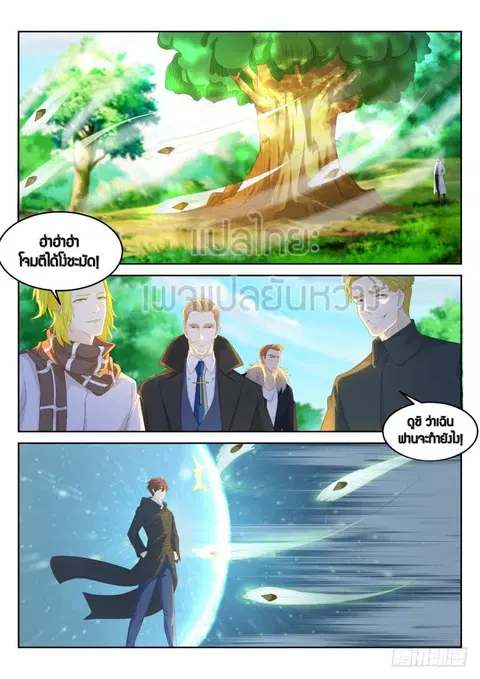 Rebirth Of The Urban Immortal Cultivator ตอนที่ 230 หน้า 3
