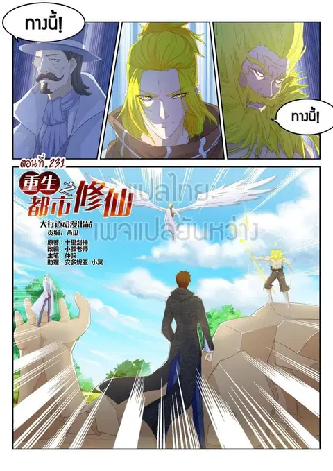 Rebirth Of The Urban Immortal Cultivator ตอนที่ 231 หน้า 1