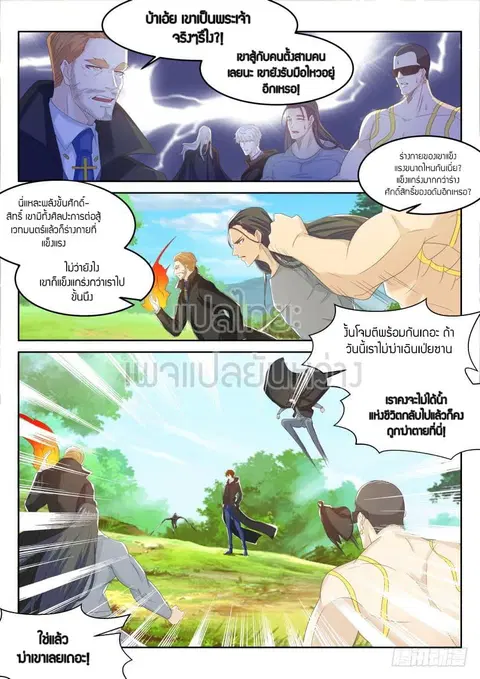 Rebirth Of The Urban Immortal Cultivator ตอนที่ 231 หน้า 2