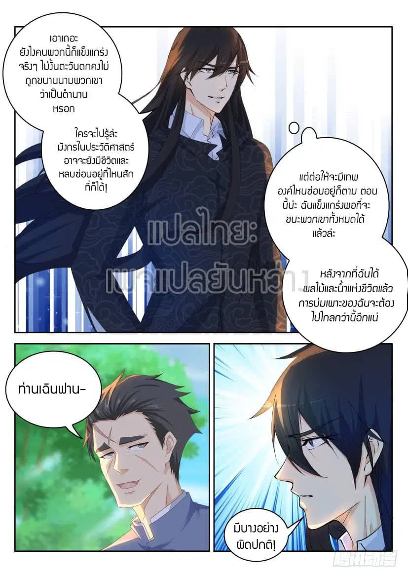 Rebirth Of The Urban Immortal Cultivator ตอนที่ 233 หน้า 1