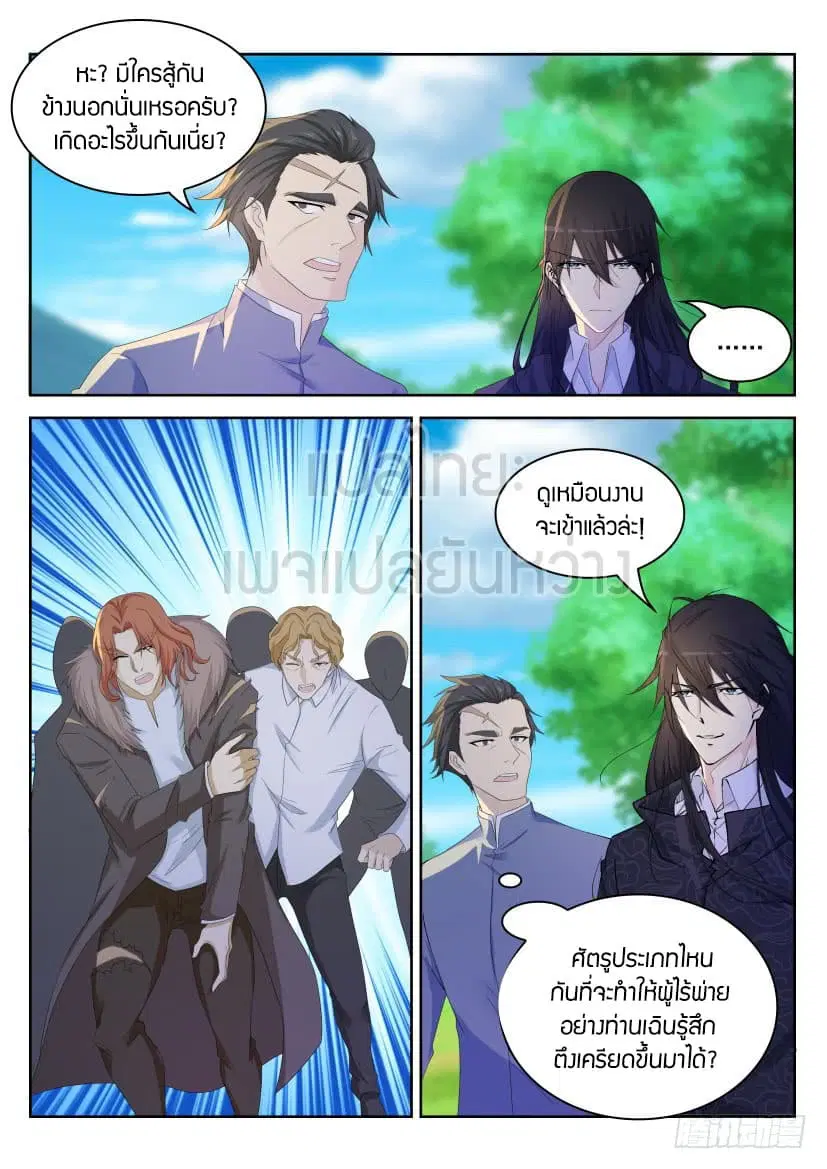 Rebirth Of The Urban Immortal Cultivator ตอนที่ 233 หน้า 2