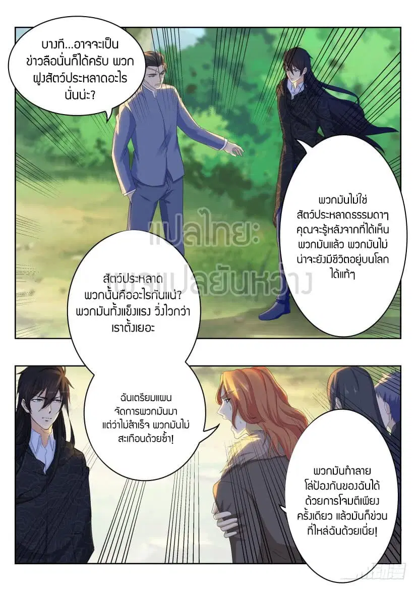 Rebirth Of The Urban Immortal Cultivator ตอนที่ 233 หน้า 3