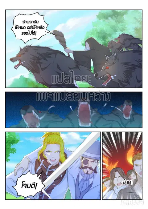 Rebirth Of The Urban Immortal Cultivator ตอนที่ 234 หน้า 1