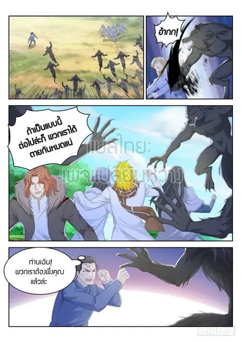 Rebirth Of The Urban Immortal Cultivator ตอนที่ 234 หน้า 3