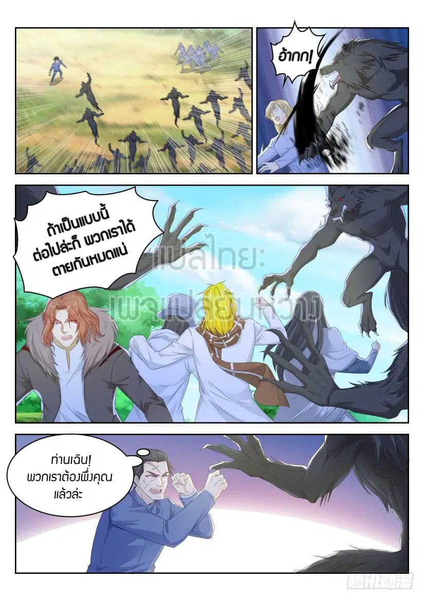 Rebirth Of The Urban Immortal Cultivator ตอนที่ 234 หน้า 3