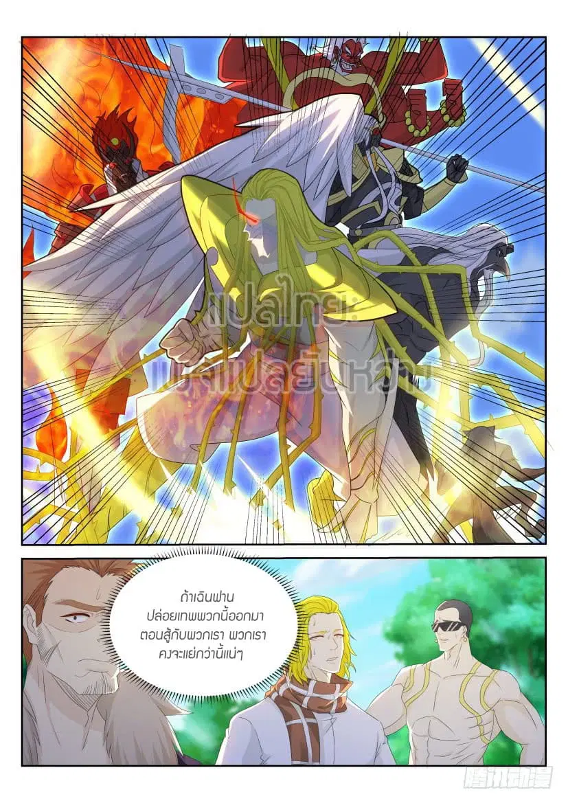 Rebirth Of The Urban Immortal Cultivator ตอนที่ 235 หน้า 1