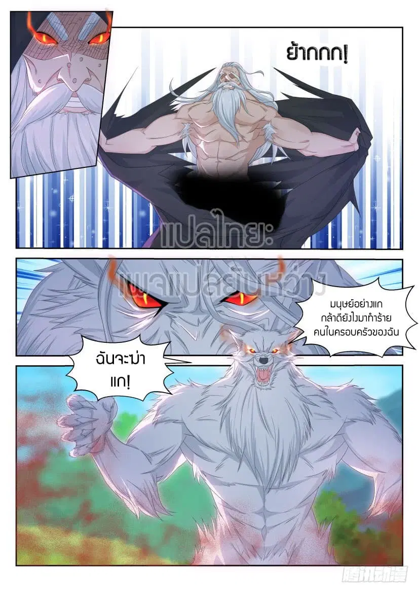 Rebirth Of The Urban Immortal Cultivator ตอนที่ 235 หน้า 2