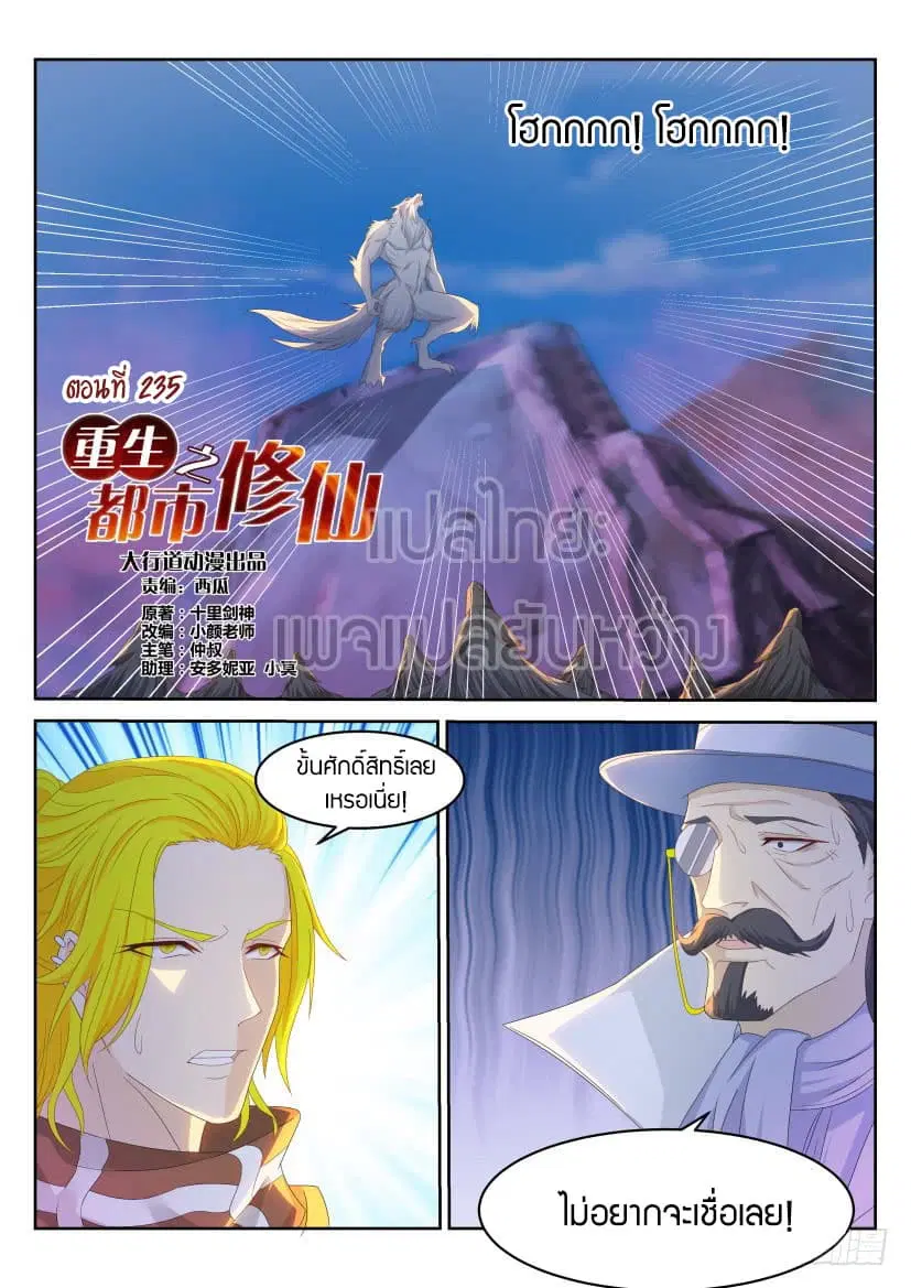 Rebirth Of The Urban Immortal Cultivator ตอนที่ 235 หน้า 3
