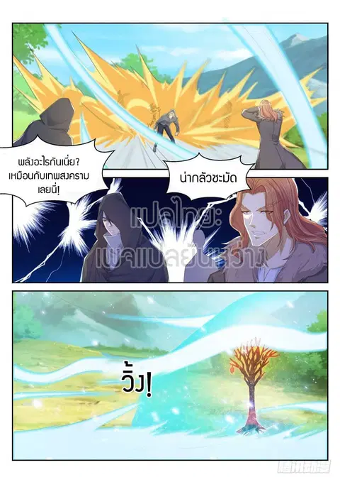 Rebirth Of The Urban Immortal Cultivator ตอนที่ 236 หน้า 1