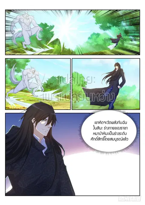 Rebirth Of The Urban Immortal Cultivator ตอนที่ 236 หน้า 2