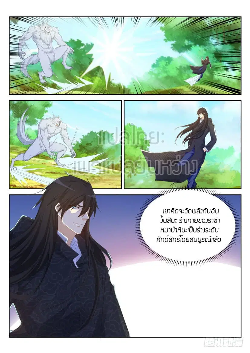 Rebirth Of The Urban Immortal Cultivator ตอนที่ 236 หน้า 2