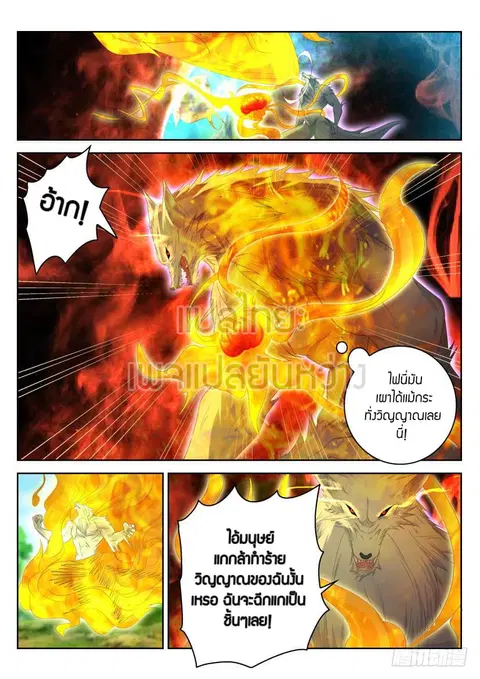 Rebirth Of The Urban Immortal Cultivator ตอนที่ 237 หน้า 1