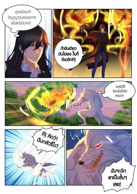 Rebirth Of The Urban Immortal Cultivator ตอนที่ 237 หน้า 2